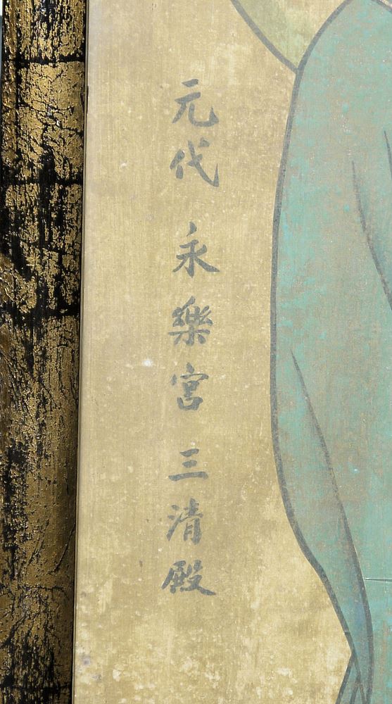 0591-Zwei daoistische Gottheiten, Tuschemalerei, inspiriert von den Wandgemälden des Yongle-Palastes der chinesischen Yuan-Zeit – Bild 3