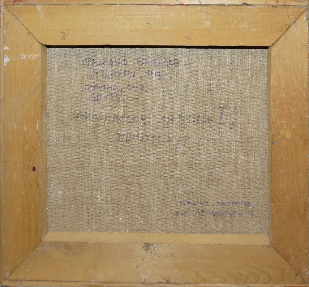 0370-Vjaceslav Opanasovic Prichodko (Вячеслав Опанасович Приходько), 3 Ölgemälde (Три картины маслом): "Harmonie" ( гармония ), "Freundinnen" (Подруги) & "Am Kai" (На причале) – Bild 2