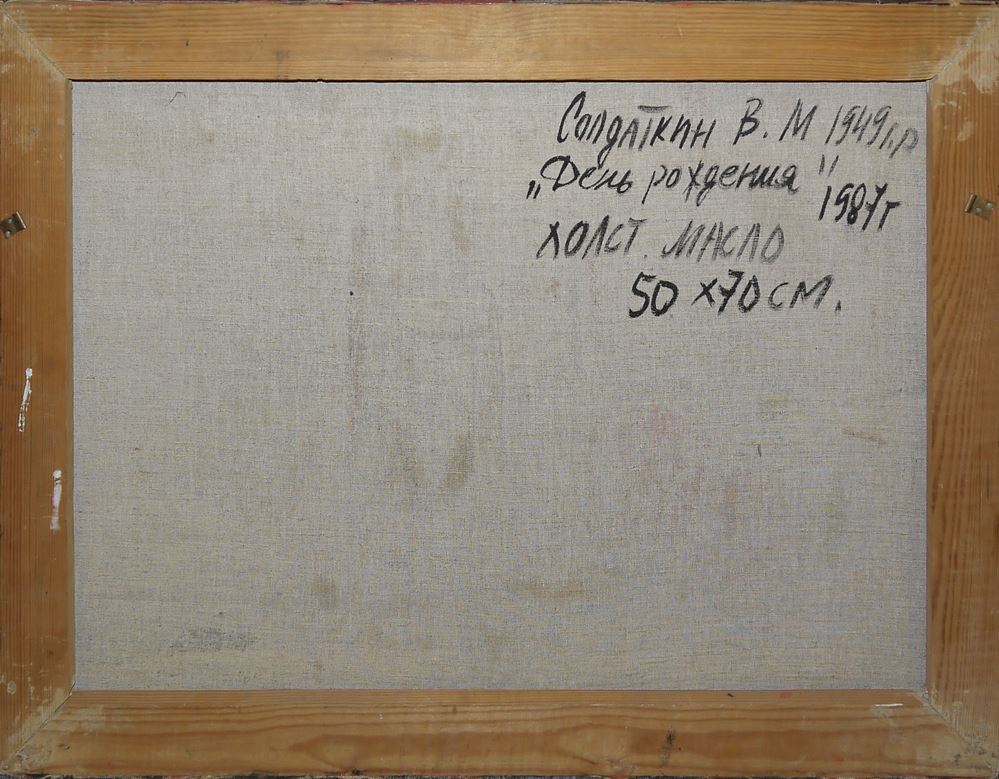 0441-Vladimir Mikhaïlovitch Soldatkin (Владимир Михайлович Солдаткин), "Geburtstag" (День рождения), Ölgemälde - Image 3